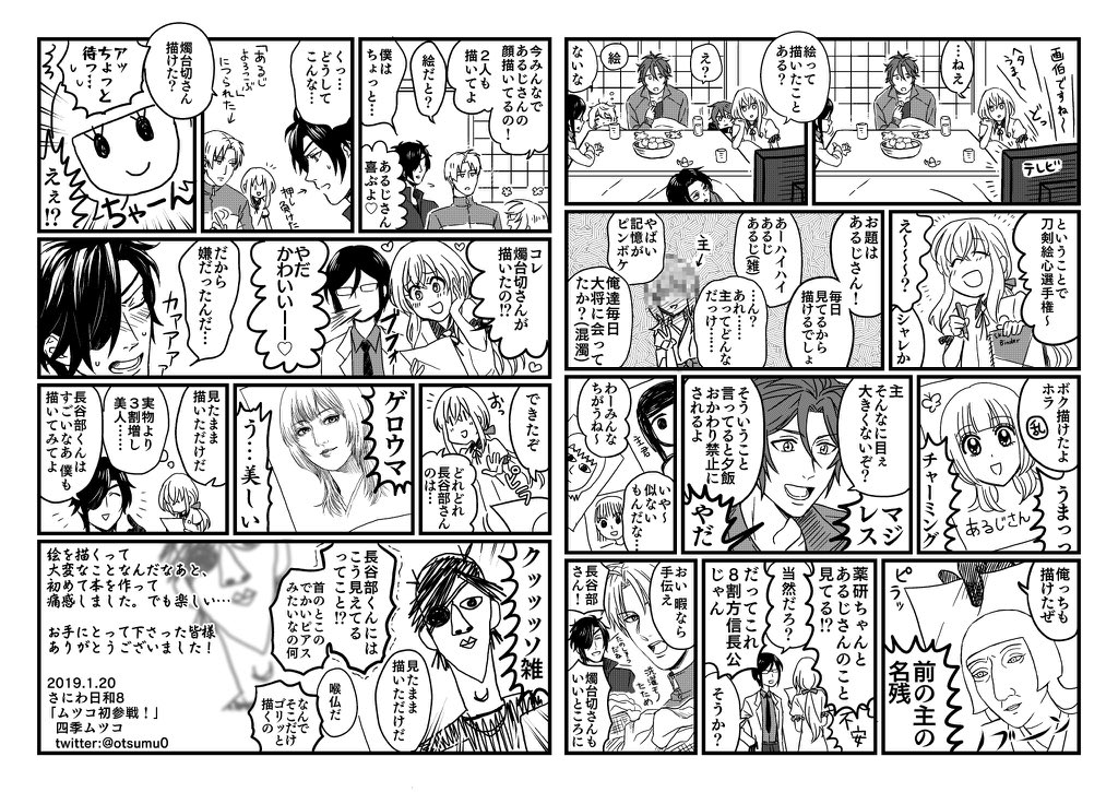 これも描いてる…刀剣男士の画力話  
