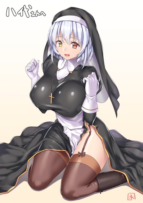 ・シスターちゃんのイラスト
ヌルテカした胸元と手袋に、えもいわれんエロスを感じるナイスな1枚。
胸元のパンパン具合に対して余裕のあるスカートの広がり方が素敵すぎる……太もももいい肉でにっこり。

※無断転載とか勝手に持ってって使ったりするのはNGですよ
Skeb URL:https://t.co/ZEwqwkw0Fh 