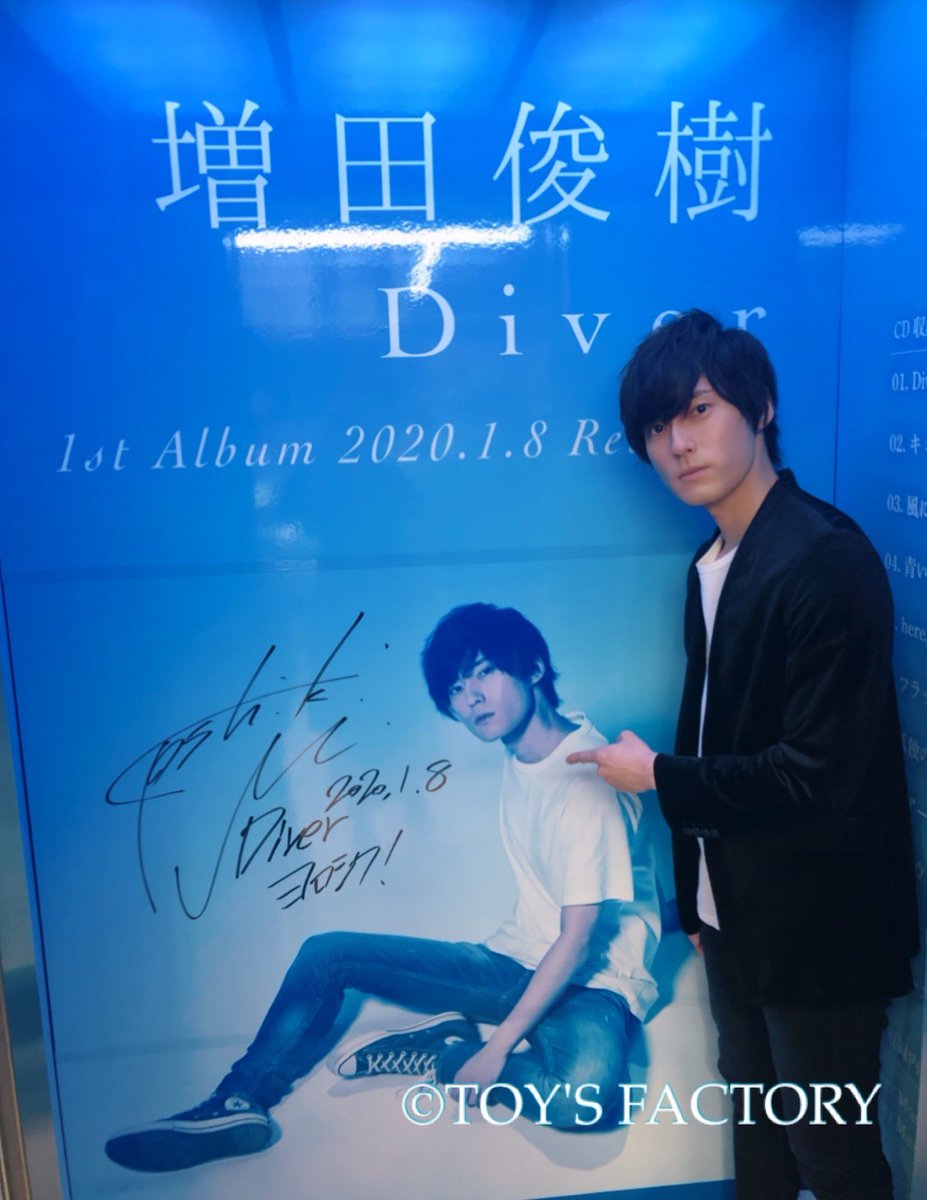 増田俊樹 Diver 初回盤 通常盤