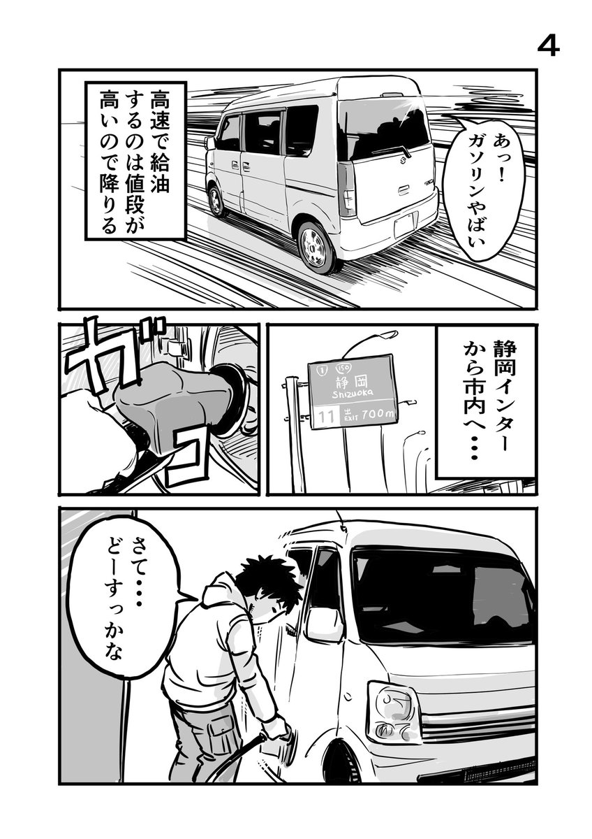 井上いちろう 離婚して車中泊になりました 車中泊 旅漫画 車中泊漫画 4ページ漫画 エッセイ漫画