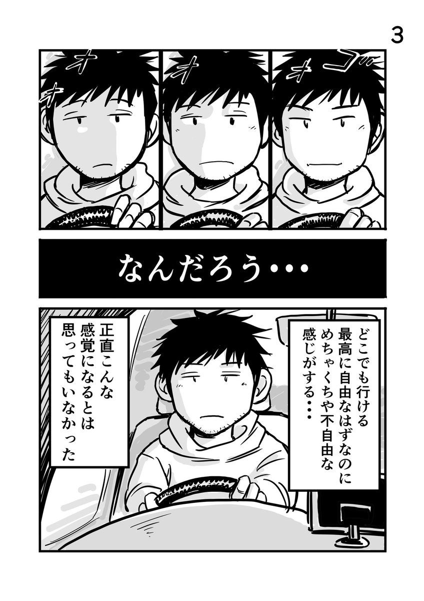 離婚して車中泊になりました⑤
#車中泊 #旅漫画 #車中泊漫画 #4ページ漫画
#エッセイ漫画 