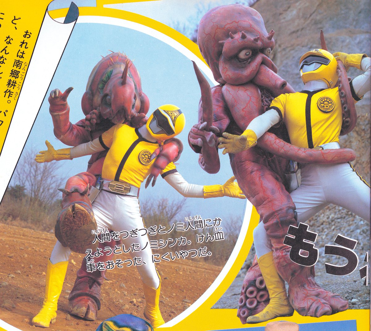 科学戦隊ダイナマン 大決戦（徳間書店/1983）