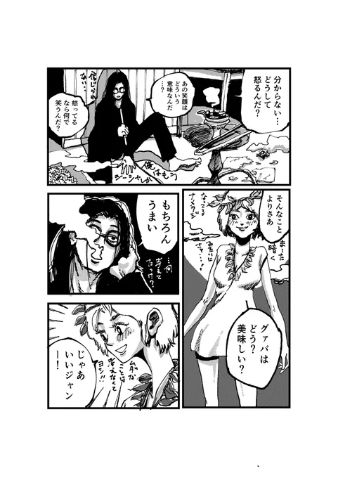 【漫画】グァバの良いところ#シーシャ 