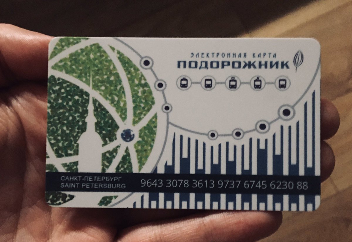 подорожник спб электрички. электронный брелок подорожник. бск спб. Spb. подорожник с электричкой.
