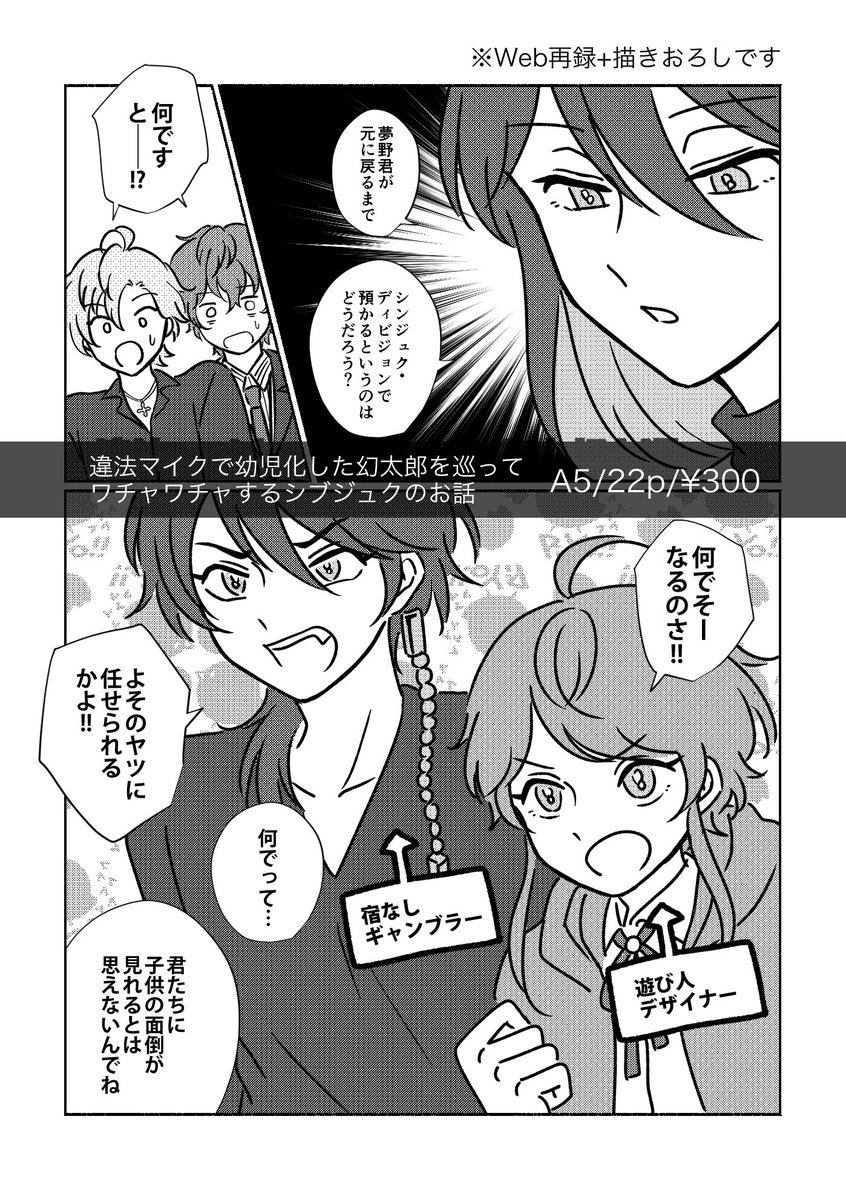 1/12 CLB7 ショタ幻本サンプル
違法マイクで幼児化した幻太郎の面倒を誰がみるかでシブジュクが揉めるお話です。
※Web再録+描きおろしになります。
6号館D た46a 「熱帯わがたま園」
長いサンプル→https://t.co/ulszBAHbvc
よろしくお願いします! 