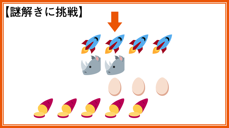 Au 正解は ケイタイ 絵文字は上から ロケット サイ タマゴ サツマイモ 矢印が指している文字数の場所を読むと ケイタイ になります みなさん 合っていましたか