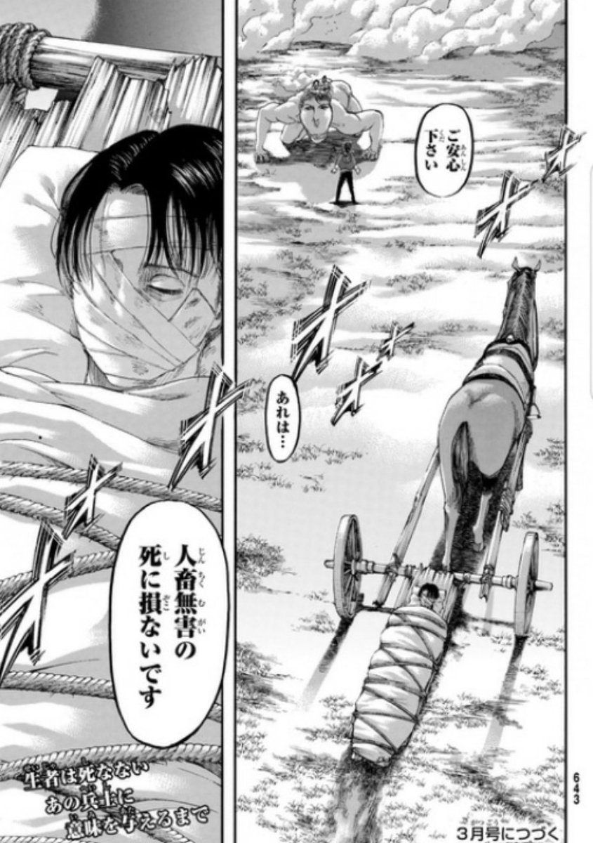 リヴァイ兵長は死亡した 114話の爆発で死んだとされたが現在は生きてることが判明
