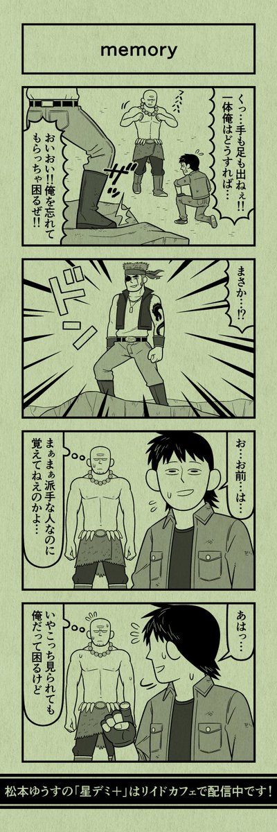 今日の4コマ
#星デミPLUS 