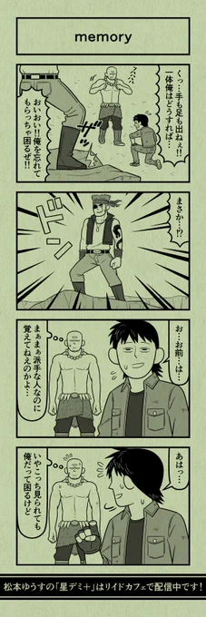 今日の4コマ
#星デミPLUS 