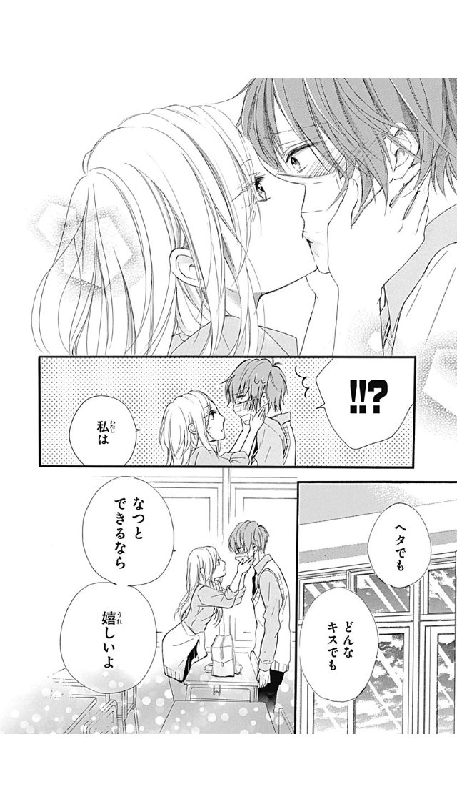 僕だって キスしたい 全４巻配信中 Boku Kiss Twitter