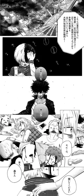 【轟百】
私の/俺のヒーロー 