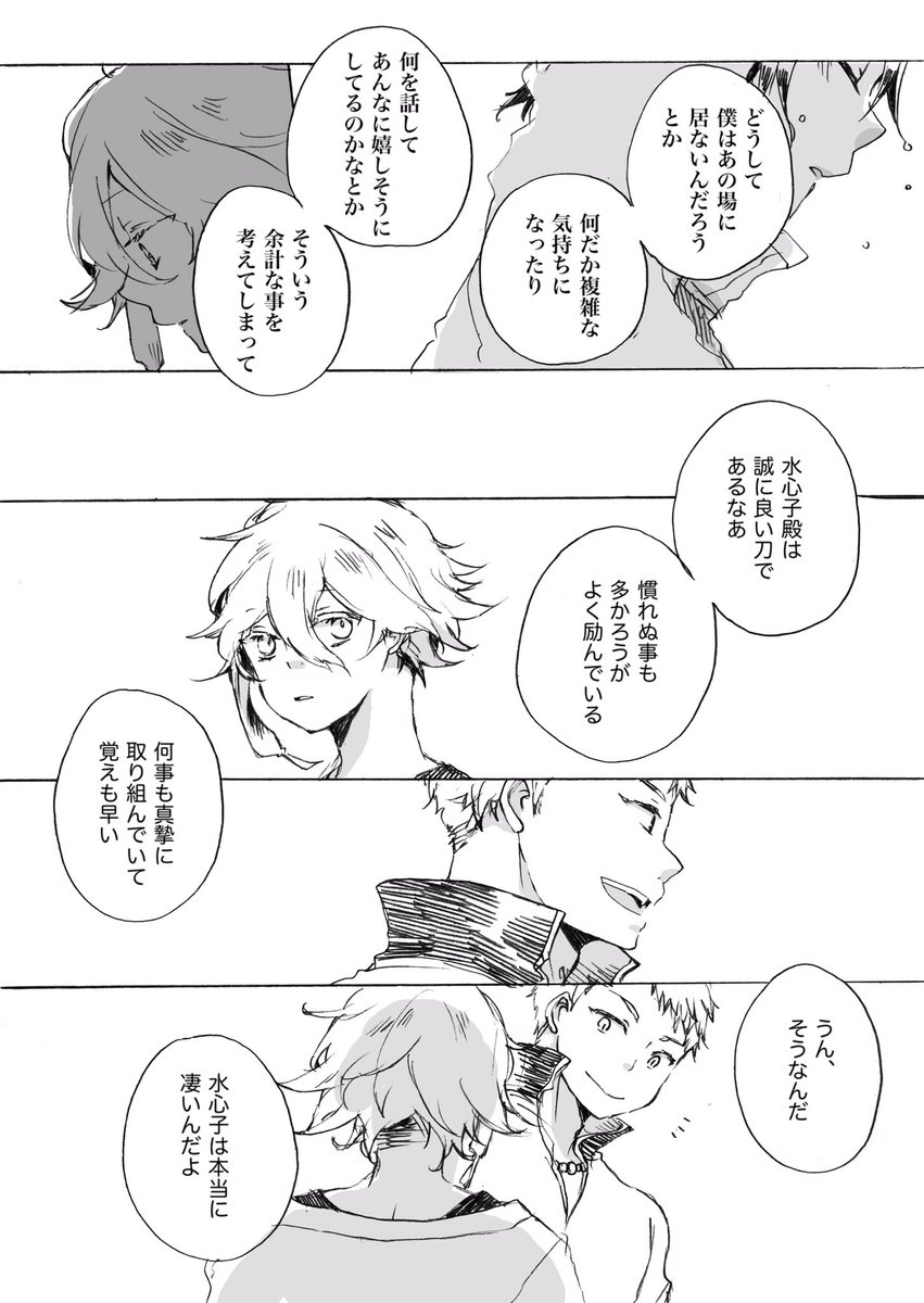 雪緒 言わぬが花とはこの事か 天保江戸組 水心子のささやかな対抗心の話 水心子と清麿と山伏さん 元ネタは某bot様 水麿水