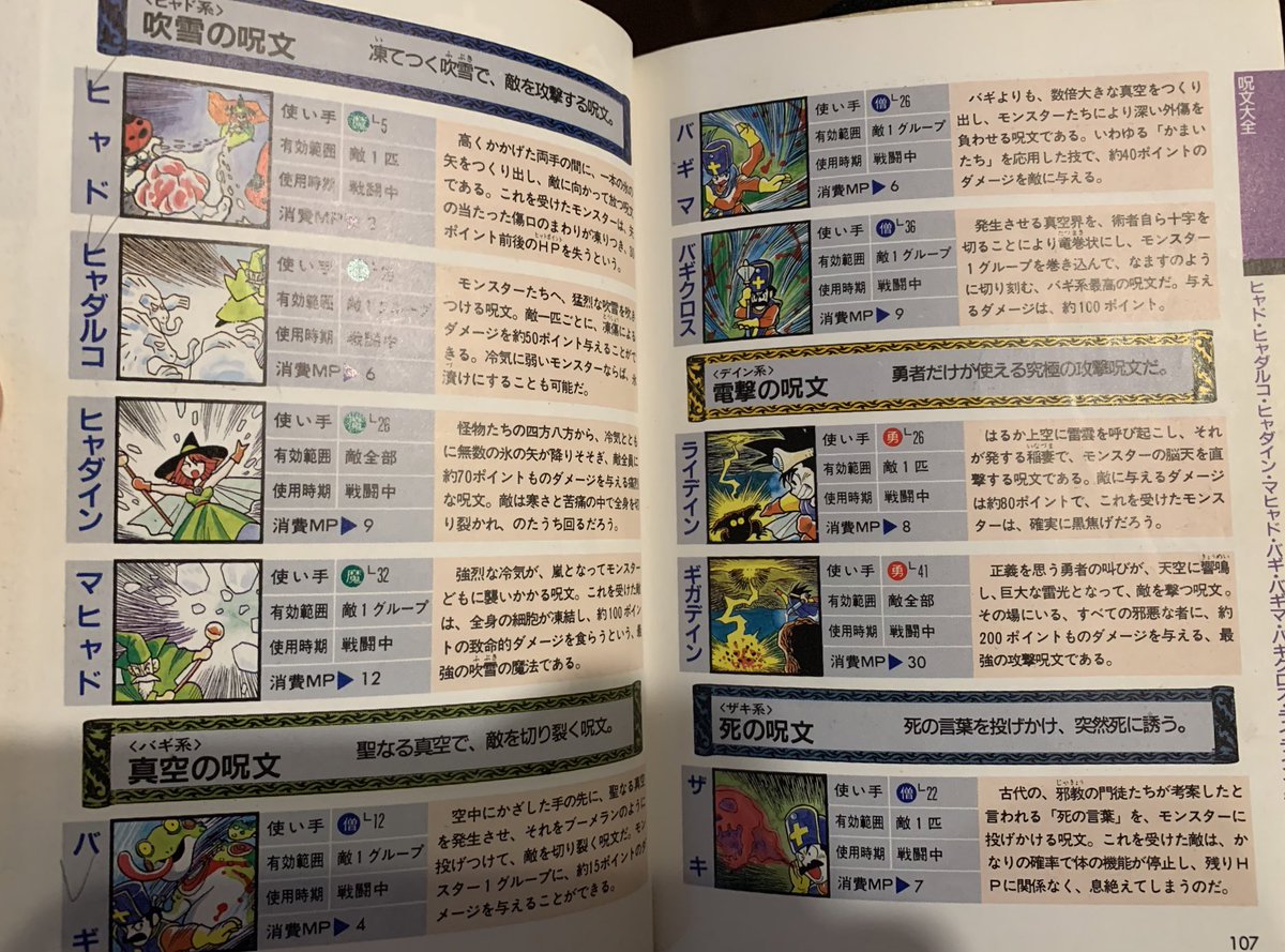 リカ𓅪 在 Twitter 上 わかる 私もいまだに捨てずに置いてある このドラクエ3の攻略本が一番好きだったなぁ ラーミアのオーブの絵とかめちゃくちゃトキメク T Co Ueotap2nvo Twitter