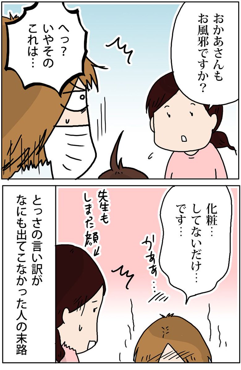 送迎時にすっぴんを隠すためにマスクをしたら
 