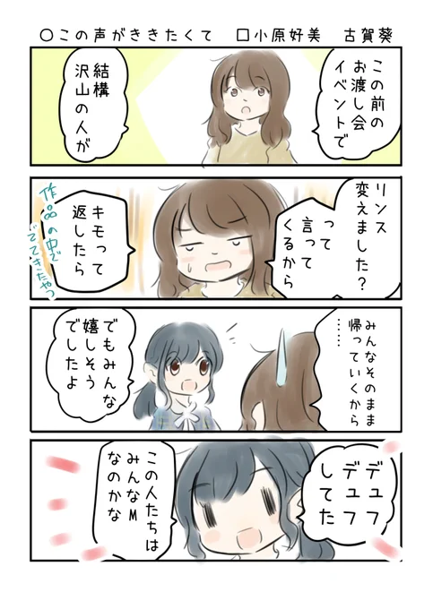 こえよん No.609 ○この声がききたくて □小原好美さん 古賀葵さん #こえよん バックナンバーはこちら→ 