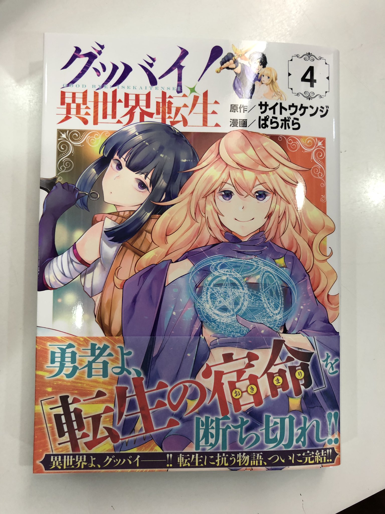 グッバイ異世界転生 Twitter Search Twitter