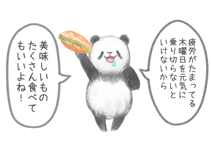 木曜日を乗り切るには美味しいものを食べるしかないですよね? 
