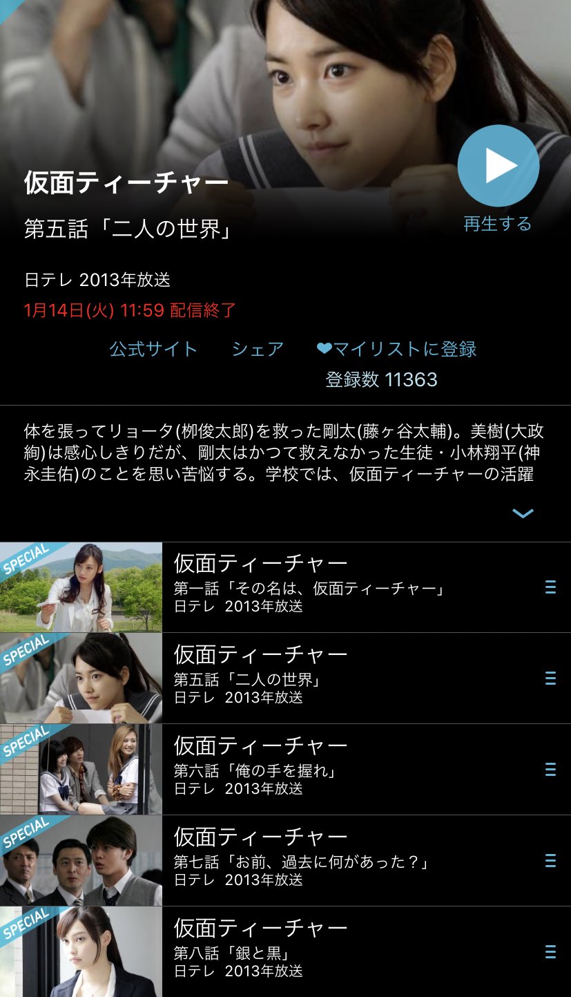 Mia ジェシーの法則 V Twitter 日テレtada Tver 仮面ティーチャー 5 8話配信 1月14日午前11 59まで Sixtones ジェシー 京本大我 Mia ジェシーの法則 V Twitter 日テレtada Tver 仮面ティーチャー 5 8話配信 1月14日午前11 59まで Sixtones ジェシー 京本大我