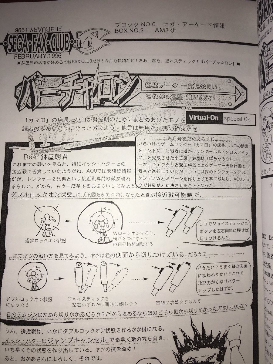 Sgpもとしー On Twitter 更に脱線しますが レポートの表題で バーチャ と ロン の間に を入れるのは セガ ファックス クラブ の公式記事に倣って書いています 公式が言うのですから仕方がない 笑 さあ 君も 握れスティック Virtualon Https T