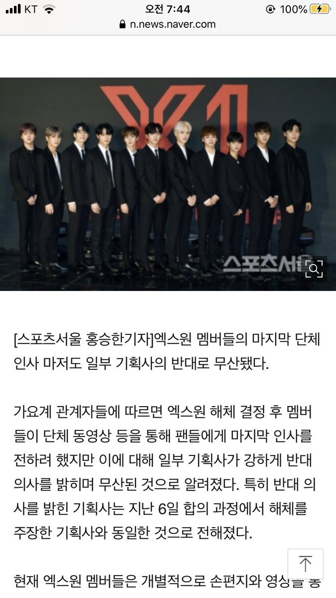 Yohanscalet99's tweet photo. 아니 진짜 이건 아니지 뭐하냐 팬들 기만하는것도 아니고 무슨 단체 인사 하는것까지 반대를 하냐 두 줄 짜리 해체 통보 받고 지금까지 이러고 있는 우리 심정은 생각도 안하나 애들의견도 안들어줘 인사도 못하게 해 도대체 이게 뭐냐 무슨 수를 써서라도 애들 다시 모이게 하고 만다 진심이다 https://t.co/aZF0raSilf