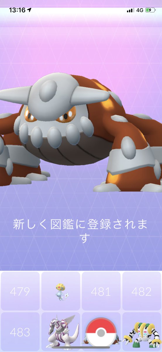 しょ ポケモンgo レジギガスのついでにヒードランもゲット ポケモンgo ヒードラン