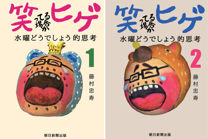 水曜どうでしょうのtwitterイラスト検索結果 古い順