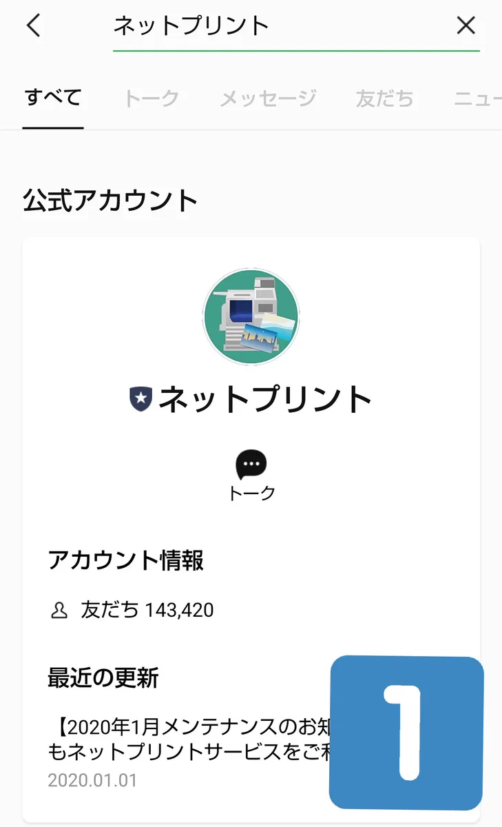 プリンタ―が無くても秒でコンビニ印刷ができる「ネットプリント」しかも、友達追加するだけで出来るらしい！！