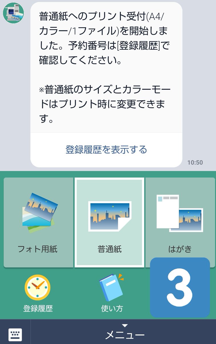 ヒーのカール 家にプリンタがないオタクなんですがアプリダウンロードや色々な登録が面倒で避けて た所 Lineで友達追加しデータ送ったら秒でコンビニでプリントできるの何故誰も教えてくれなかった 便利すぎだろ 普通紙からはがき カラー白黒全部対応