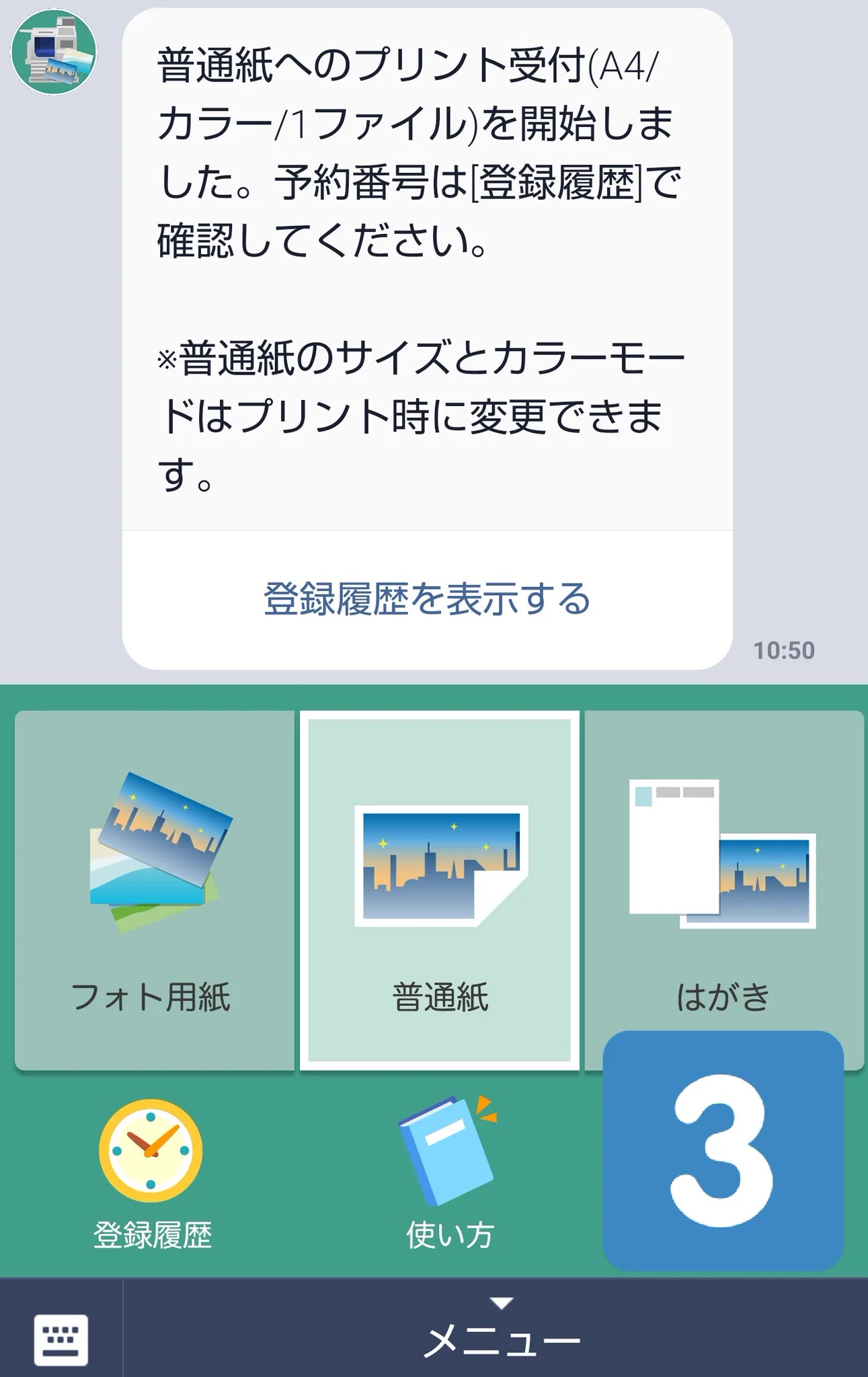 プリンタ―が無くても秒でコンビニ印刷ができる「ネットプリント」しかも、友達追加するだけで出来るらしい！！
