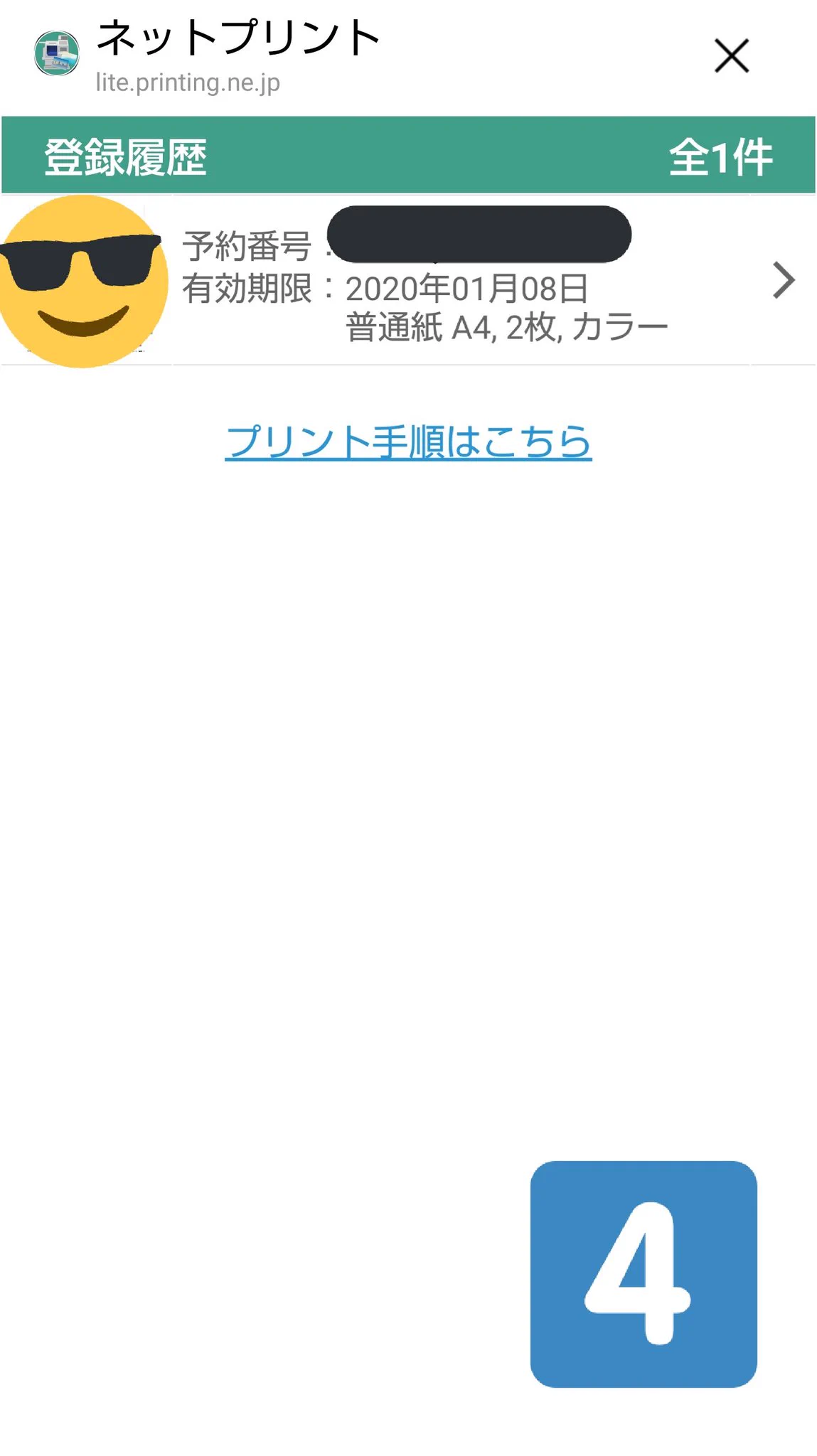 プリンタ―が無くても秒でコンビニ印刷ができる「ネットプリント」しかも、友達追加するだけで出来るらしい！！