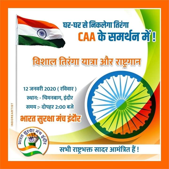 #IndoreSupportCAA