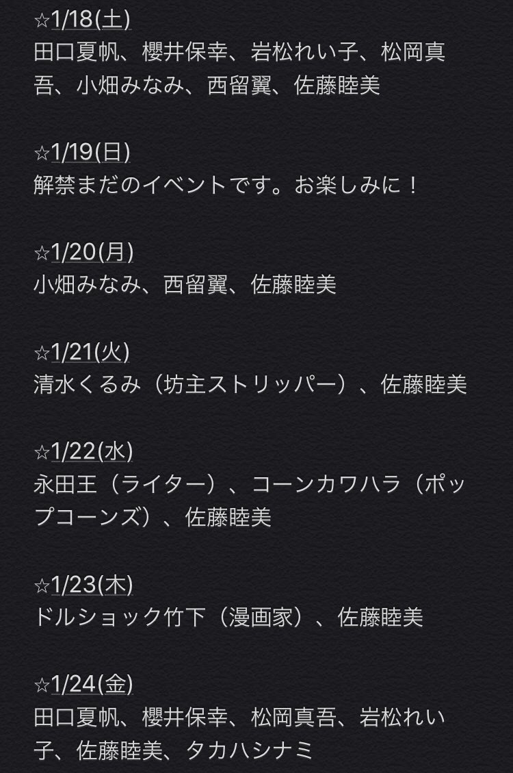 Doruyama Shigezo 2週間後 1 23 木 池袋シネマロサのレイトショー佐藤睦美監督 Sato 22g 特集にて 上映後のアフタートークに登壇します 佐藤監督とわたしの ヤング フレッシュな 感性がぶつかり合う予定です トークテーマは 恋愛 知ってる方も知ら