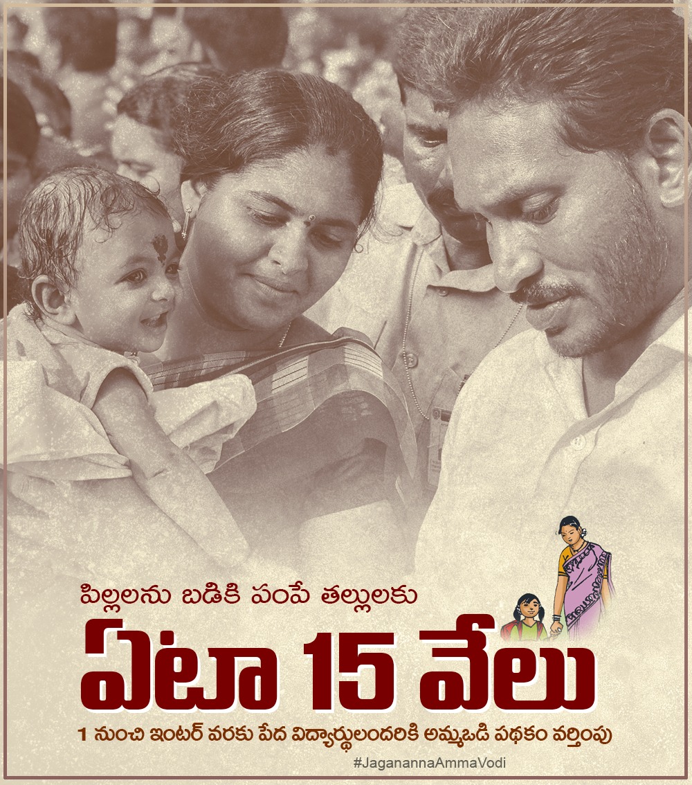 PushpaSreevani's tweet photo. 61,271 schools &amp; 3083 colleges have been covered under flagship scheme #JaganannaAmmaVodi! Every mother who sends her child to school and ensures 75% attendance will receive Rs. 15K. A commendable initiative by CM @ysjagan Garu. https://t.co/K6fBOP70Jc
