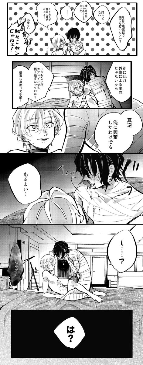 この後度々ネタに弄るけど、その度に開発されていく(太中)
ほ～んのちょっとの流血と、ほ～～んのちょっとの情事匂わせ注意 