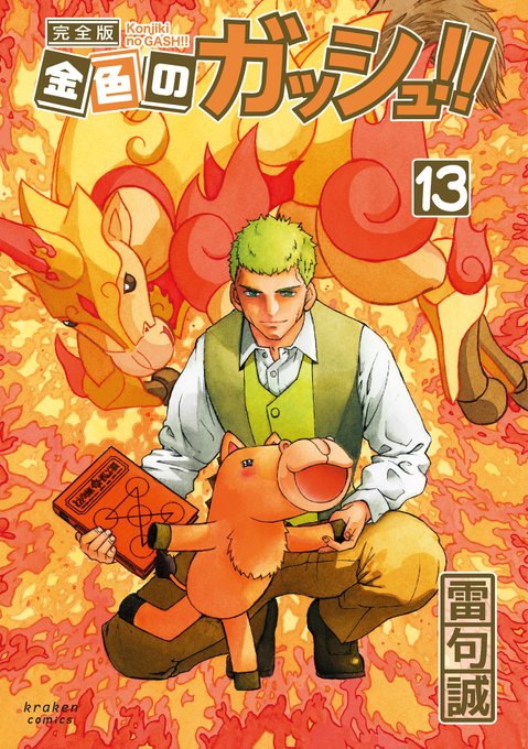 雷句誠のtwitterイラスト検索結果 古い順