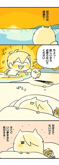 初夢…🌅 