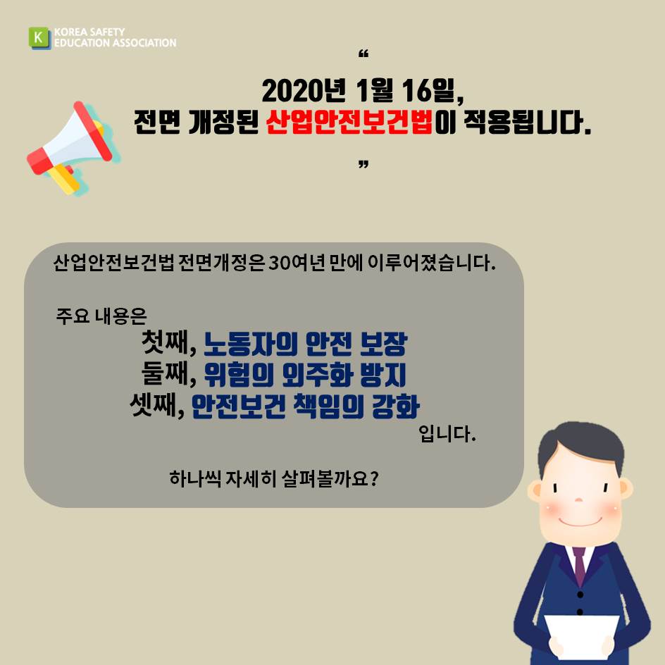 safety900's tweet image. 대한안전교육협회에서 2020년 산업안전보건법 개정에 대해 알려드립니다!

#대한안전교육협회 #안전보건교육 #산업안전보건교육 #산업안전보건법 #산업안전보건법개정 #법정의무교육 #근로자안전교육