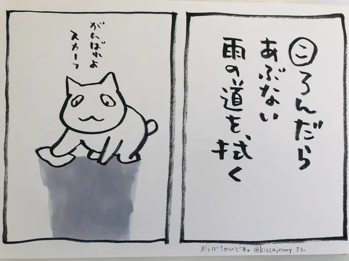 カルタです
かっぱちゃんです。 @kissajennyさんがお言葉にしてくれました。
ありがとうございます!

(夜廻り猫にも猫にも関係なくてかまいません。ふと、川柳みたいなお言葉が浮かんだら
よかったらお送りください
ダジャレも^ ^
さし絵をつけやすかったらつけます)

転ばぬように
今日
ご無事で 