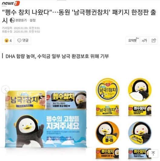 w_foundation's tweet photo. 동원 X 펭수 X HOOXI 콜라보 입니다.
동원의 남극참치, 펭수참치 수익금 일부는 W재단 HOOXI 캠패인을 통해 남극환경보전에 지원됩니다.
#HOOXI #CLIMATECHANGE #남극환경보호 #남극환경보전 #HOOXIWATER #후시워터 #W재단 #wfoundation #ifloveearthtakeaction #펭수 #펭하 #남극참치 #펭수참치 https://t.co/duBzAI3If3