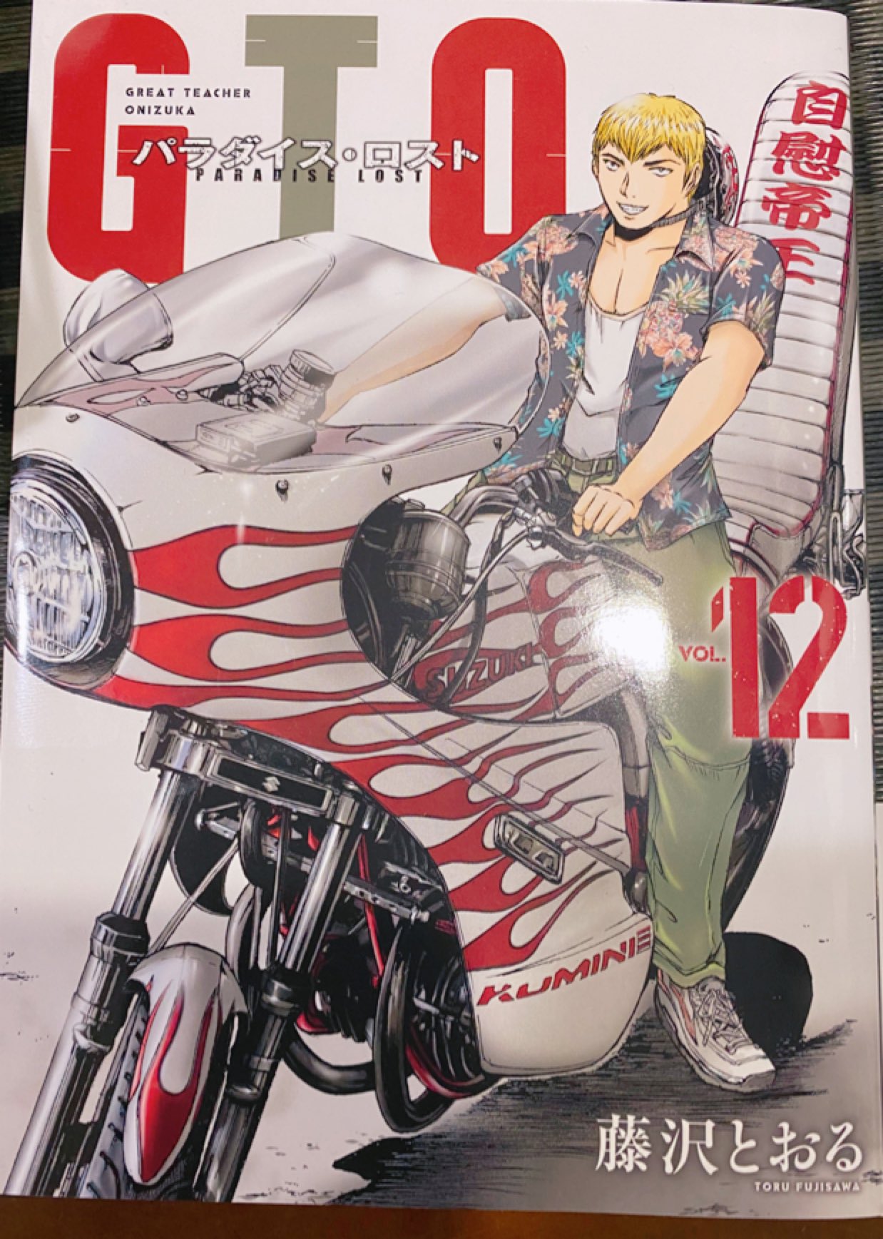 藤沢とおる こっちの方の最新刊も発売中です T Co M0ynjulyrq Twitter