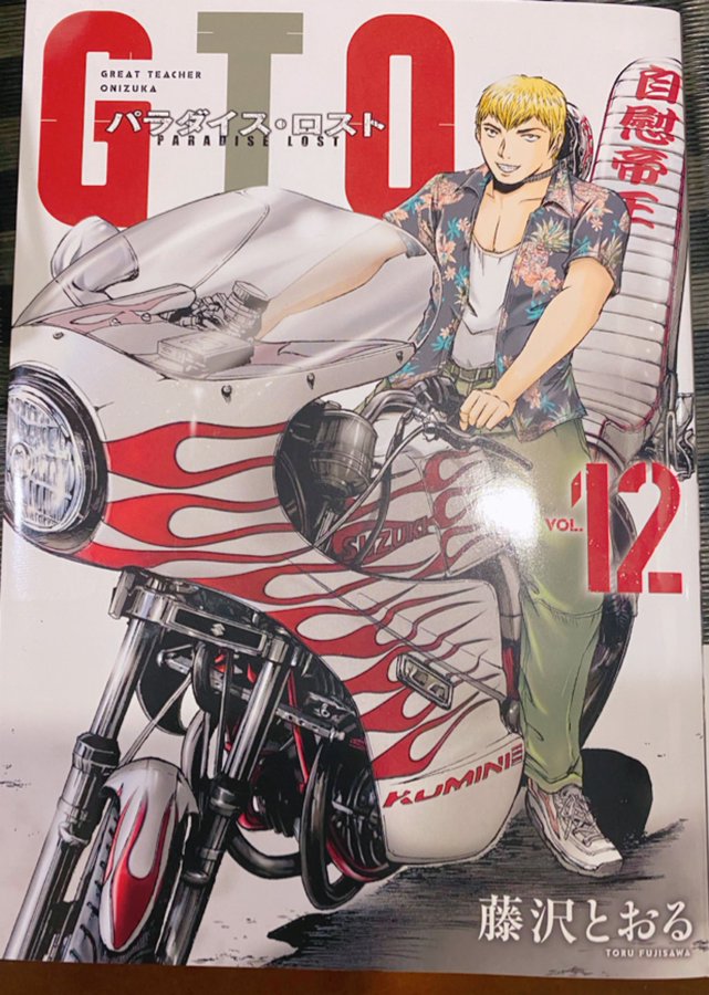 漫画家 藤沢とおるのホームページ By ウェブトゥーン 縦スク漫画 のコミチ