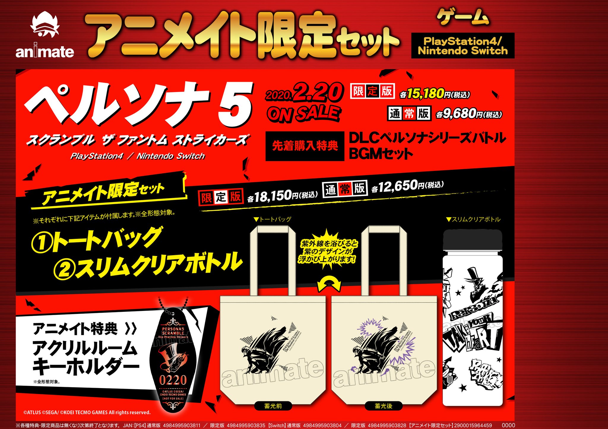 アニメイト渋谷 短縮営業中 ゲーム情報 怪 盗 乱 舞 年2 発売ペルソナシリーズ初のアクションrpg Ps4 Nsw ペルソナ５ スクランブル ザ ファントム ストライカーズ トートバッグ スリムクリアボトル付き アニメイト限定セット 御予約