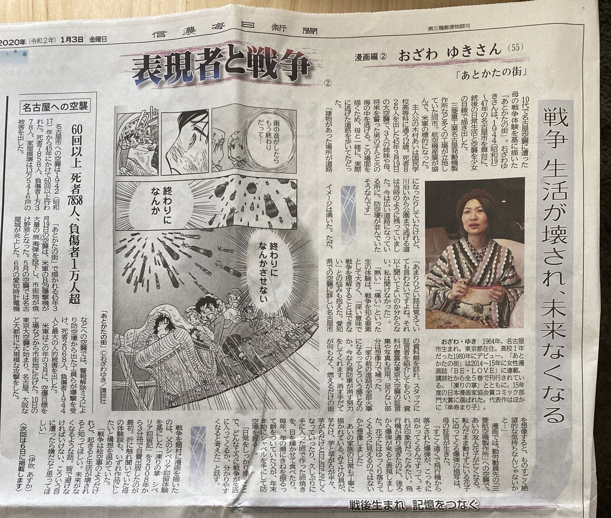 信濃毎日新聞にお正月に掲載された『ペリリュー-楽園のゲルニカ-』の記事を送って頂きました!
おざわゆき先生の『あとかたの街』
魚乃目三太先生の『戦争めし』
の記事も一緒に!
