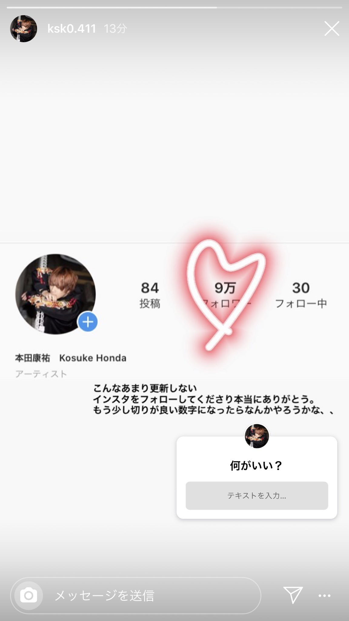 Miku 9万人おめでとう 手書きハートかわいい インスタライブおねがいしちゃった 本田康祐 やすぽん T Co 16irpm5n0g Twitter