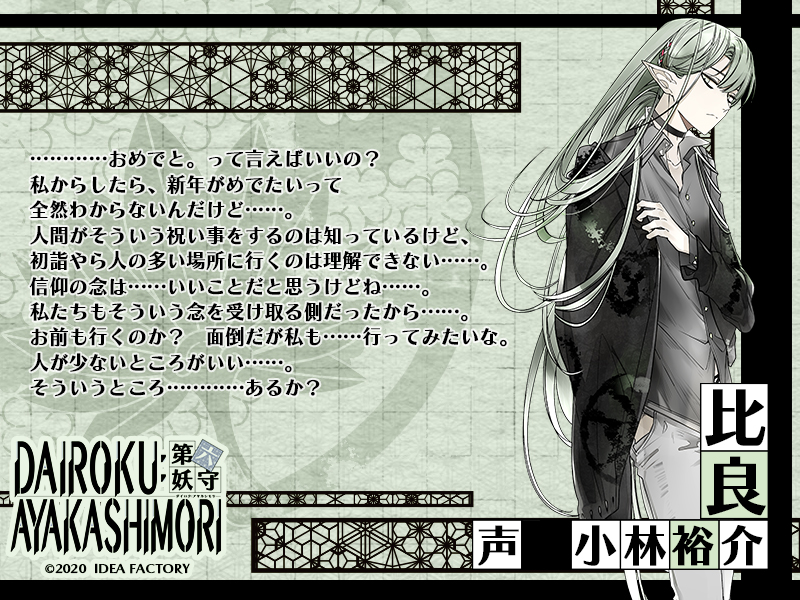 DAIROKU:AYAKASHIMORI【公式】 on X: DAIROKU:AYAKASHIMORI【公式】 on X: