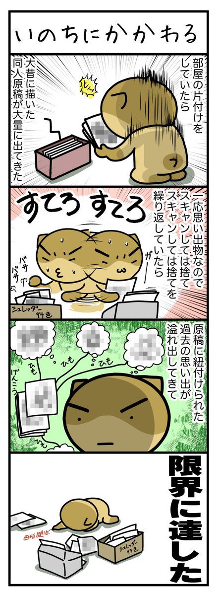 とぽすけ ハリネズミといっしょ Twitterissa 経年劣化が激しいものもあったので スキャンしてよかったです Faxの感熱紙とか真っ白になってたな なお 黒歴史は全ての人類に平等に与えられています 俗世を超越した だらだら毎日