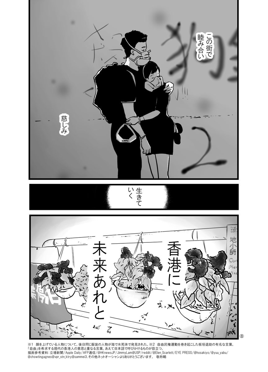 香港マンガ「#祈戦」2/2 全8P
#香港 #香港デモ  #FreeHongKong  #Hongkong 