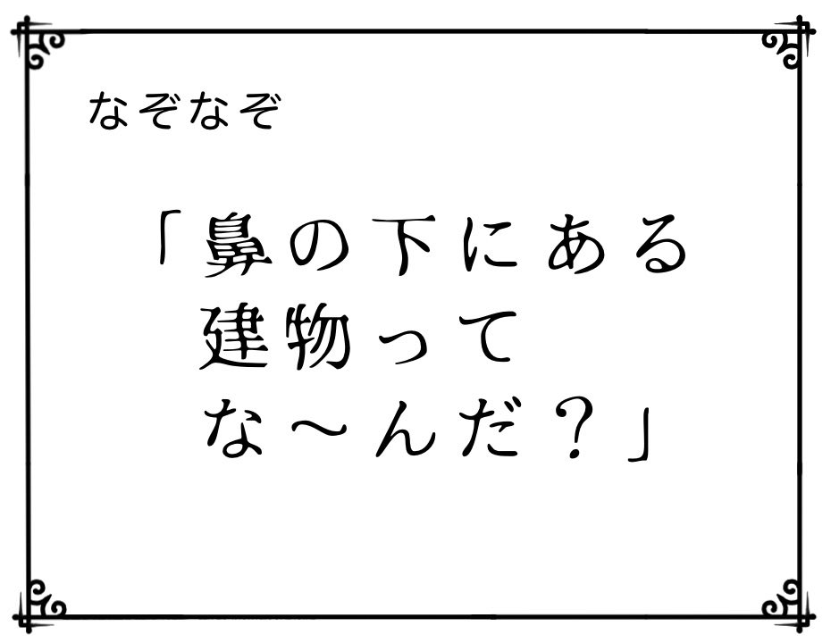 تويتر 甘庶 逢咲実 على تويتر Q 61 謎謎クイズ なぞなぞを解け クイズ 謎解き なぞなぞ わかったら答えを言わずにrt 解答はリプライかdmで T Co 8neoxohyno تويتر 甘庶 逢咲実 على تويتر Q 61 謎謎クイズ なぞなぞを解け クイズ 謎解き なぞなぞ わかったら答えを言わずにrt 解答はリプライかdmで T Co 8neoxohyno