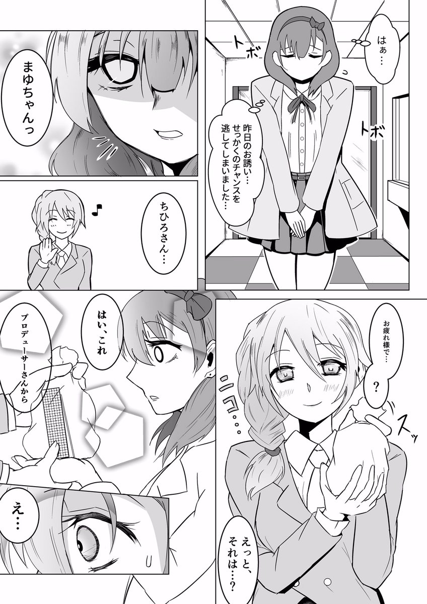 武まゆその② 