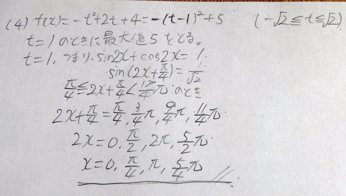 がおったもんまですん 平成31年度 金沢工業大学 2月2日 入試問題 数学の解答 解説2 がおったもんまですん 平成31年度 金沢工業大学 2月2日 入試問題 数学の解答 解説2
